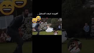 عروس هربات من عرس