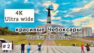 красивые Чебоксары,россия  | beautiful Cheboksary,Russia | ಸುಂದರವಾದ ಚೆಬೊಕ್ಸರಿ ರಷ್ಯಾ |@mrcrazysam