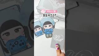폭주기니아이브 레이 종이인형 만들기 다들 최애포카 뽑으셨나요 #paperdiy