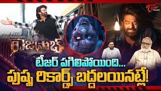 The Raja Saab Teaser Review | Prabhas, Maruthi | RajaSaab Teaser Telugu Review | TeluguOne