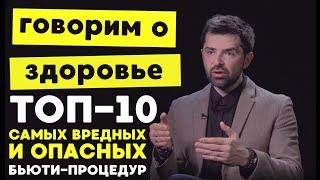 Губы-осьминоги, расширение глаз: пластический хирург рассказал о 10 самых опасных бьюти-процедурах