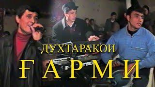 Asadullo Qalandarov - DUXTARAKOI G'ARMI 2000 (arxiv) \ Асадулло Каландаров - ДУХТАРАКОИ ГАРМИ 2000