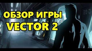 Обзор игры Vector 2 на Android