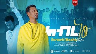 ክብሬ ነው || ዘማሪ  በሽር አደሮ || Kibre new Gospel Singer Beshir Adero