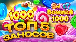 Sweet Bonanza 1000 - ТОП 5 лучших заносов недели 2024