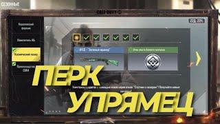 ПЕРК УПРЯМЕЦ В CALL OF DUTY MOBILE I СЕЗОННЫЕ ЗАДАНИЯ КОСМИЧЕСКИЙ ЛАЗЕР В CALL OF DUTY MOBILE
