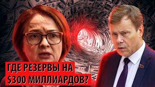 О какой финансовой подушке безопасности говорит Набиуллина? (Николай Арефьев)