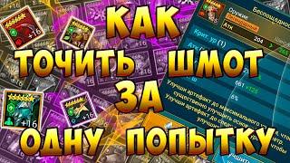 Точим шмот за копейкиБаг на заточку шмоток в Raid Shadow Legends