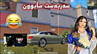 ئەبیست یاری پوبجی | سیرڤەر ئاگرە بەزمی خووش | ئاپدیتی نویی ABEST PUBG MOBAILE