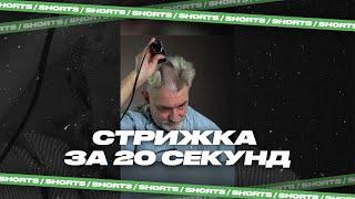 Идеально выбритая голова #shorts