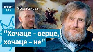 "Дикая охота короля Стаха" стала сенсацией на уроке беларусского языка! / Мова нанова