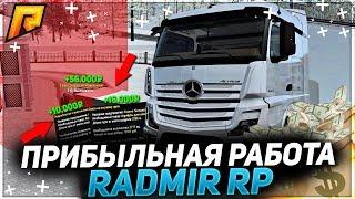 RADMIR CRMP - ПОКУПКА ЛИЧНОЙ ФУРЫ! СКОЛЬКО МОЖНО ЗАРАБОТАТЬ В ТРАНСПОРТНОЙ КОМПАНИИ?