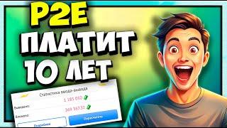 TAXI MONEY - P2E ИГРА которая ПЛАТИТ 10 лет | ОБЗОР