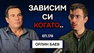 "Зависимостта съсипва живота ти" - Орлин Баев | Подкаст Автентичност | Еп. 178