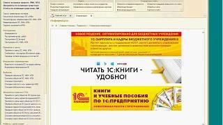 ВЕБИНАР по программным продуктам «1С:БГУ» и «1C:ЗГУ»