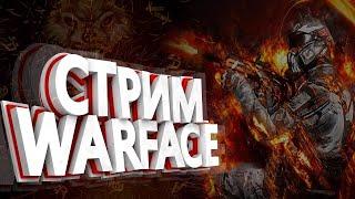 WARFACE ! РАЧКИ В ДЕЛЕ !!ПОДНИМАЕМ РЕЙТИНГ !!