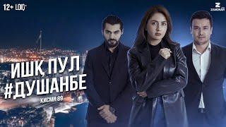 "Ишк, пул, #Душанбе" - сериали точики (Кисми 89) / Ishq, Pul, #Dushanbe - Tajik Series (Part 89)