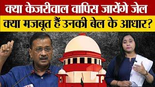 Will Kejriwal Return To Jail Again? What The Law Says On It #leadindianews #legalnews #legal