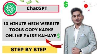 Kisi Bhi Website Tool Ko Copy Karein | How to Copy Website Tools in 10 Minutes [by 2024]