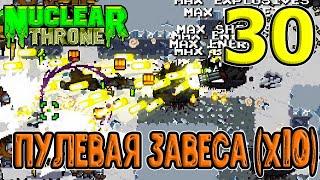 Максимальная скорострельность / Юви со Стрессом в x10 mod / NTT / Nuclear Throne моды прохождение