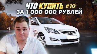 Что купить за 1 000 000 рублей в 2024 году. Часть 2