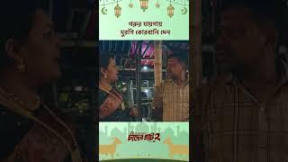 নাটক - চাঁদের হাট ২  #Cinemawala #Tawsifmahbub #KeyaPayel #Banglanatok