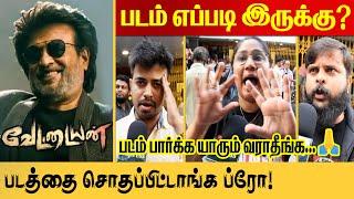 படமா இது! | Vettaiyan Movie Public Review | Vettaiyan Review | Super Star | Rajini Movie Review