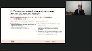 Новая практика высших судов по трудовым спорам. Что нужно поменять в работе с персоналом