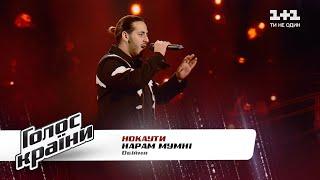 Naram Mumni — "Obiimy" — The Voice Show Season 11 — The Knockouts