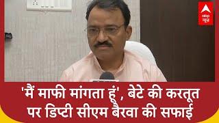 Rajasthan News: बेटे की करतूतपर डिप्टी सीएम Prem Chand Bairwa की सफाई | ABP News |