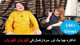 Exclusive Interview of Jiya Butt With Sardar Kamal.