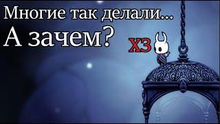 Hollow Knight Вещи, которые делали многие игроки без причины