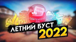 БУДЕТ ЛИ ЛЕТНИЙ БУСТ В 2022 ГОДУ/ летний буст стим 2022/ инвестиции кс го