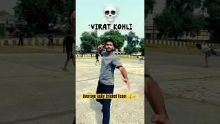 Average Gully Cricket Team #cricket #viratkohli #gullycricket
