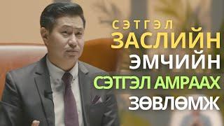 Стрессийг 100 % зохицуулж болно / ENKHTUVSHIN @CalmUlaanbaatar #project