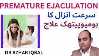 PREMATURE EJACULATION-SURAT E ANZAL KA ILAJ-EARLY DISCH  -DR AZHAR IQBAL-HINDI /URDU