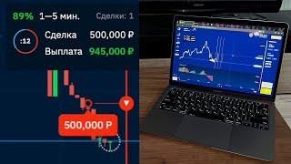 ️ ЗАРАБОТАЛ +500,000 РУБЛЕЙ ЗА ОДИН РОЛИК!  Открываю сделки по 100-200 тыс!