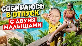 Собираемся в отпуск с детьми/упаковываем чемоданы/ужин от нашего корейского мужа