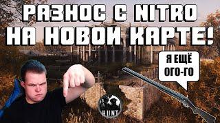 Старушка NITRO Express НА НОВОЙ КАРТЕ! | Лучшие Моменты Хант Шоудаун | Best Moments Hunt Showdown