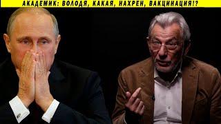 Академик разгромил планы Кремля! Статистика, обязательная вакцинация, новые штаммы