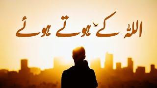 ALLAH Ke Hote Hue | Spiritual Quotes Compilation Video | Listen the Islam Q.K