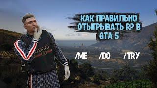 КАК ОТЫГРЫВАТЬ РП? ПОЛНЫЙ ГАЙД ДЛЯ НОВИЧКОВ | GTA 5 RP MAJESTIC