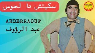 Abderraouf - Sketch Da Lhous - عبد الرؤوف - دا لحوس