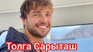 Толга Сарыташ. Интересные факты.Личная жизнь. #tolgasarıtaş #turkish