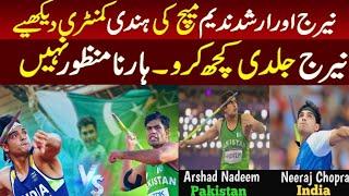 Arshad nadeem and neeraj chopra Olympics Hindi commentary #burmtv