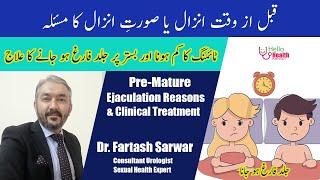 Premature Ejaculation Treatment in Urdu/Hindi | Mardana Timing Barhany Ka Tarika | Male Sex Timing