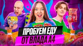 КВИНКА И БАДАБУМЧИК ПРОБУЮТ ЕДУ ОТ ВЛАДА А4!