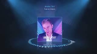 Andre TAY / Андрей ТАЙ -  Ещё не поздно. ПРЕМЬЕРА 2022