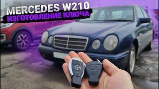 Чип Ключ Мерседес w210 Е класс сделать дубликат автоключа зажигания в форме рыбки