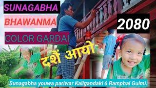 SUNAGABHA KO BHAWANMA COLOR GARDAI #youtube #vlogs #video